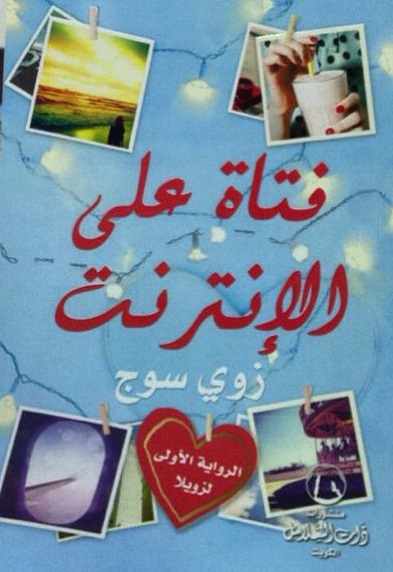 Girl on the Internet: Part One